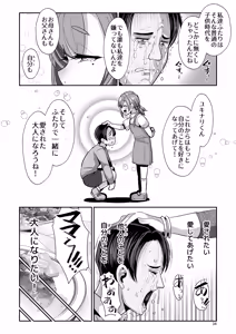 Page 35 of Yurufuwa Kyonyuu no Toshishita Mama to Aisaretakatta Oji-san no Ore - My young mother-in-law. Me, a childish old guy. - preview thumbnail