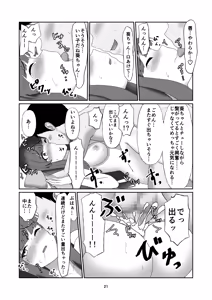 Page 20 of Aoi-chan wa Kotowarenai - preview thumbnail
