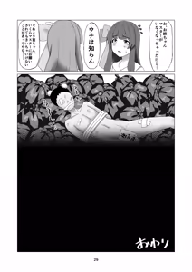 Page 28 of Aoi-chan wa Kotowarenai - preview thumbnail