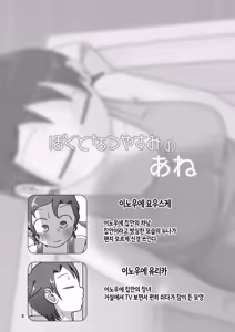 Page 2 of Boku to Natsuyasumi no Ane | 나와 여름방학 중인 누나 - preview thumbnail