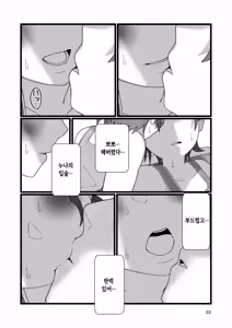 Page 21 of Boku to Natsuyasumi no Ane | 나와 여름방학 중인 누나 - preview thumbnail