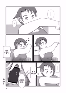Page 30 of Boku to Natsuyasumi no Ane | 나와 여름방학 중인 누나 - preview thumbnail