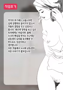 Page 35 of Boku to Natsuyasumi no Ane | 나와 여름방학 중인 누나 - preview thumbnail