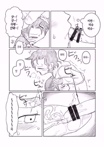 Page 9 of Otouto ga Shishunki!? | 동생이 사춘기!? - preview thumbnail