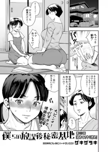 Page 122 of COMIC Masyo 2025-02 - preview thumbnail