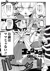 Page 158 of COMIC Masyo 2025-02 - preview thumbnail
