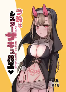 Konban wa Sister Succubus - EVENING. SISTER SUCCUBUS. — hentai manga cover on Fhentai