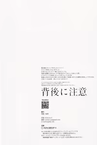 Page 21 of 背後に注意 - preview thumbnail