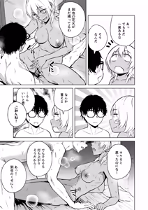 Page 101 of Gal to InCha no Natsuyasumi! - preview thumbnail