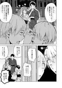 Page 111 of Gal to InCha no Natsuyasumi! - preview thumbnail