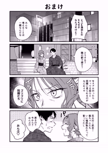 Page 112 of Gal to InCha no Natsuyasumi! - preview thumbnail