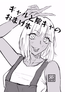 Page 114 of Gal to InCha no Natsuyasumi! - preview thumbnail