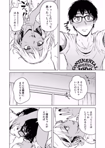 Page 12 of Gal to InCha no Natsuyasumi! - preview thumbnail