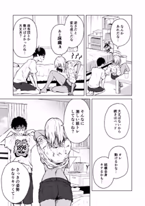 Page 15 of Gal to InCha no Natsuyasumi! - preview thumbnail