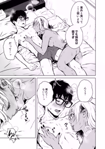 Page 19 of Gal to InCha no Natsuyasumi! - preview thumbnail