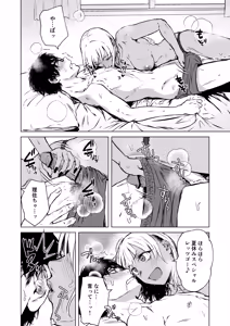 Page 20 of Gal to InCha no Natsuyasumi! - preview thumbnail