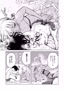 Page 21 of Gal to InCha no Natsuyasumi! - preview thumbnail
