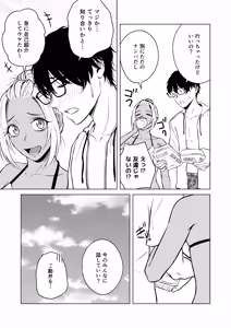 Page 53 of Gal to InCha no Natsuyasumi! - preview thumbnail