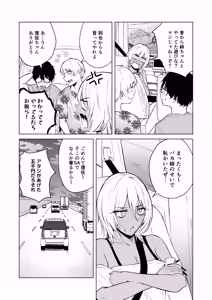 Page 59 of Gal to InCha no Natsuyasumi! - preview thumbnail