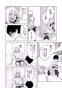 Page 6 of Gal to InCha no Natsuyasumi! - preview thumbnail