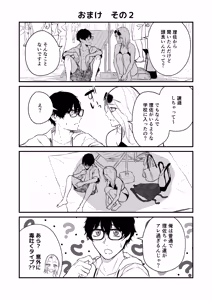 Page 61 of Gal to InCha no Natsuyasumi! - preview thumbnail