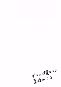 Page 64 of Gal to InCha no Natsuyasumi! - preview thumbnail