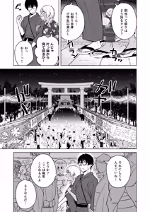 Page 69 of Gal to InCha no Natsuyasumi! - preview thumbnail