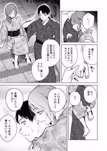 Page 73 of Gal to InCha no Natsuyasumi! - preview thumbnail