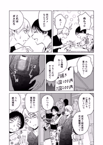 Page 75 of Gal to InCha no Natsuyasumi! - preview thumbnail