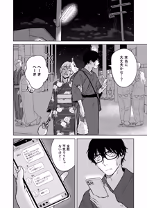 Page 76 of Gal to InCha no Natsuyasumi! - preview thumbnail