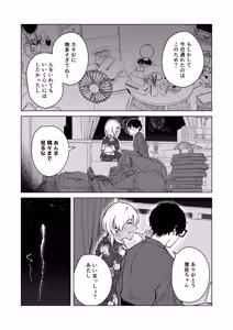 Page 79 of Gal to InCha no Natsuyasumi! - preview thumbnail
