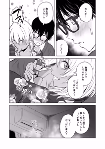 Page 87 of Gal to InCha no Natsuyasumi! - preview thumbnail
