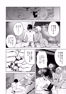 Page 96 of Gal to InCha no Natsuyasumi! - preview thumbnail