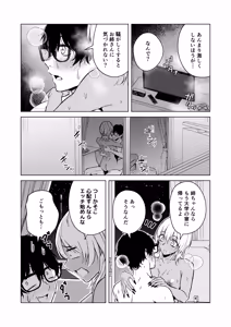 Page 99 of Gal to InCha no Natsuyasumi! - preview thumbnail