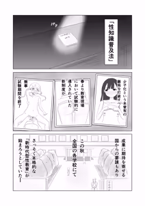 Page 2 of Minna de Seikyouiku ! - preview thumbnail