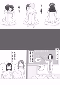 Page 39 of Minna de Seikyouiku ! - preview thumbnail