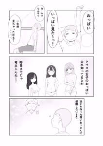 Page 27 of Tsunko  Shintai Sokutei o Ukeru - preview thumbnail