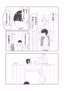 Page 50 of Tsunko  Shintai Sokutei o Ukeru - preview thumbnail
