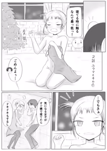 Page 31 of Christmas no Yoru ni... - preview thumbnail
