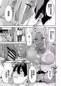 Page 18 of Class no Kuro Gal to SeFri ni Natta Hanashi - preview thumbnail