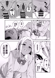 Page 20 of Class no Kuro Gal to SeFri ni Natta Hanashi - preview thumbnail