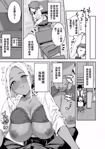 Page 22 of Class no Kuro Gal to SeFri ni Natta Hanashi - preview thumbnail