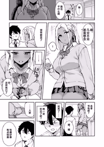 Page 34 of Class no Kuro Gal to SeFri ni Natta Hanashi - preview thumbnail