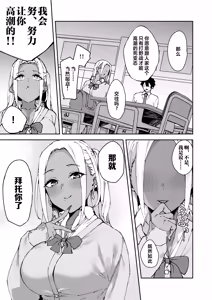 Page 36 of Class no Kuro Gal to SeFri ni Natta Hanashi - preview thumbnail