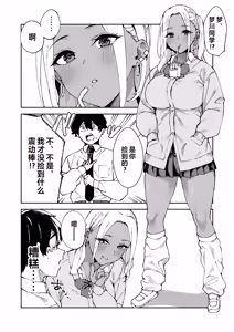 Page 9 of Class no Kuro Gal to SeFri ni Natta Hanashi - preview thumbnail