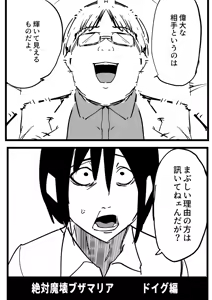 Page 14 of 作者推上"絶対魔壊ブザマリア"相关的预案废案同人小说配图等 - preview thumbnail