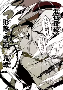 Page 144 of 作者推上"絶対魔壊ブザマリア"相关的预案废案同人小说配图等 - preview thumbnail
