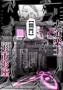 Page 45 of 作者推上"絶対魔壊ブザマリア"相关的预案废案同人小说配图等 - preview thumbnail