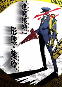 Page 50 of 作者推上"絶対魔壊ブザマリア"相关的预案废案同人小说配图等 - preview thumbnail