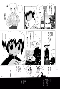 Page 113 of Wasurena Hanabatake - preview thumbnail